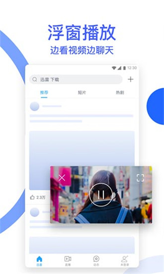 迅雷手機極速版