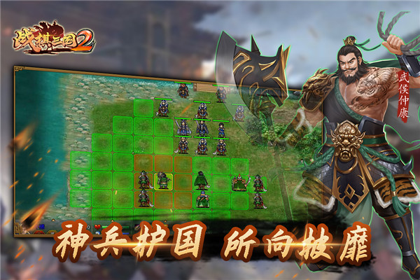 戰棋三國2