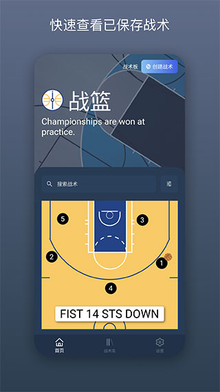 戰籃(籃球戰術板)
