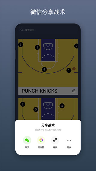 戰籃(籃球戰術板)