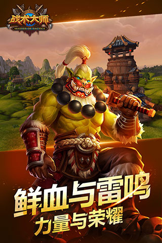 戰(zhàn)術(shù)大師手游