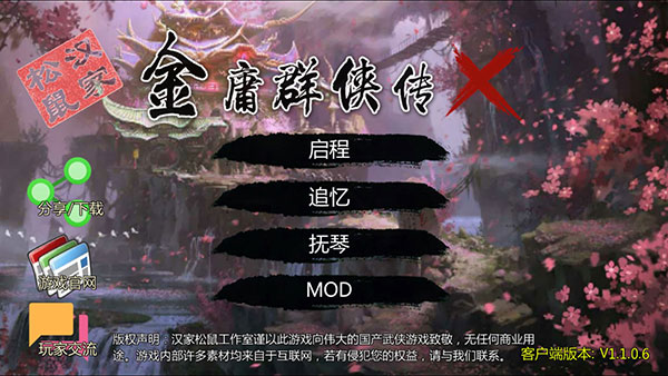 金庸群俠傳X(內置控制臺版)