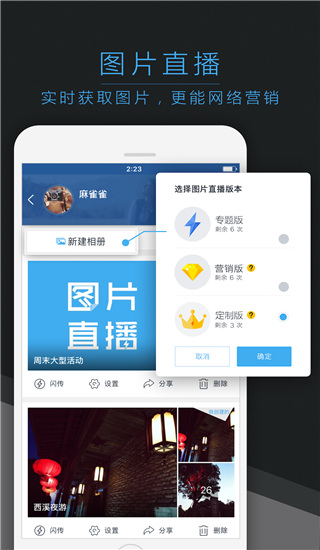 喔圖閃傳照片直播平臺