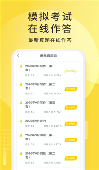 英語四級君手機版