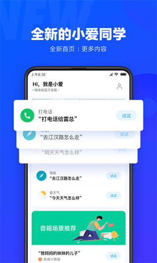 小愛同學app