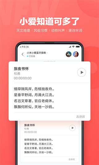 小愛同學APP