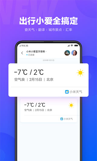 小愛同學APP