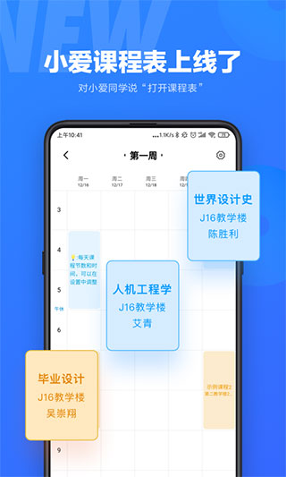 小愛同學APP