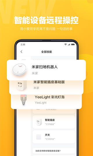 小愛同學APP