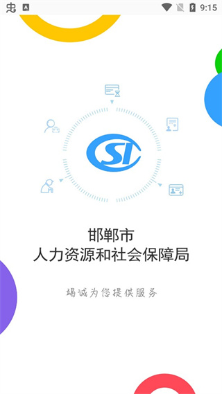 邯鄲社保(邯鄲社保網絡認證)