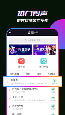 嗨來電秀視頻鈴聲