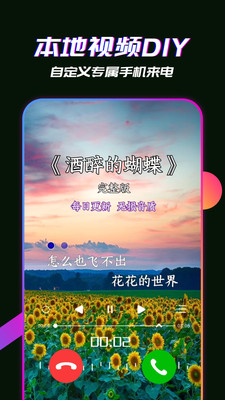 嗨來電秀視頻鈴聲