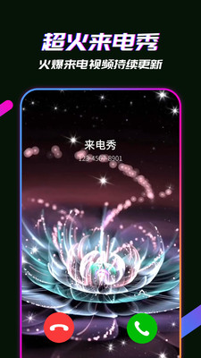 嗨來電秀視頻鈴聲