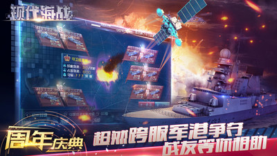 現代海戰破解版解鎖所有戰艦