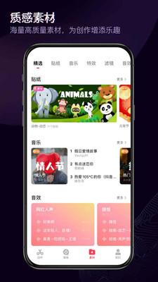 快剪輯APP