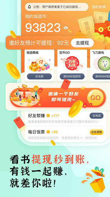 飯團看書APP(可換源)