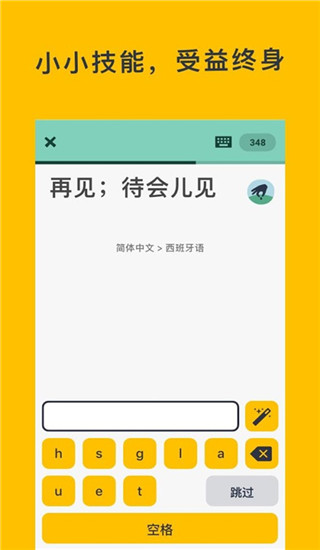 憶術家(Memrise)