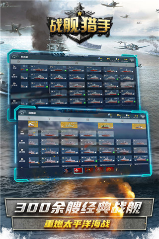 戰艦獵手