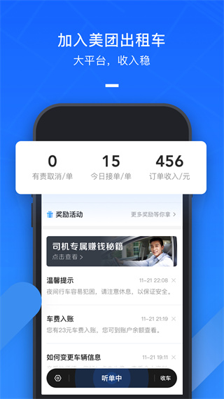 美團出租司機端最新版
