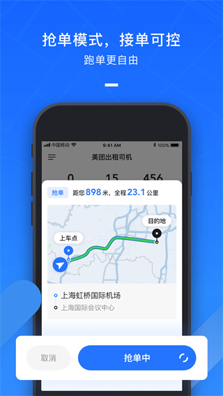 美團出租司機端最新版