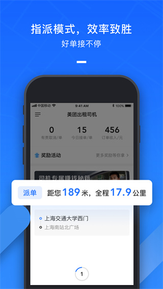 美團出租司機端最新版