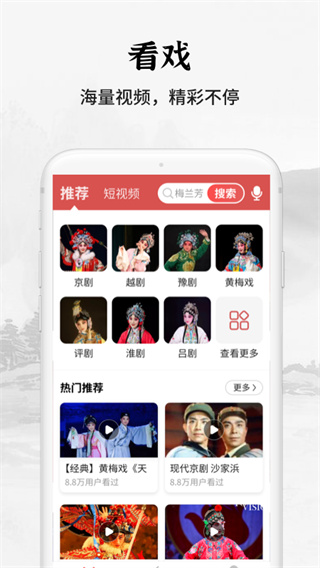 傳統(tǒng)戲曲大全APP