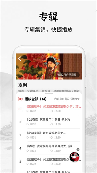 傳統(tǒng)戲曲大全APP