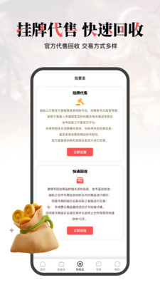 盼之代售游戲交易平臺
