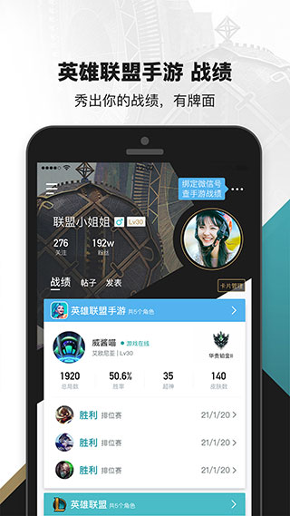 掌上英雄聯盟手機版