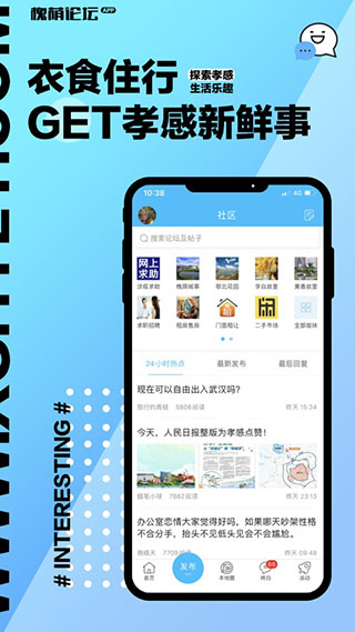 孝感槐蔭論壇(求職招聘)