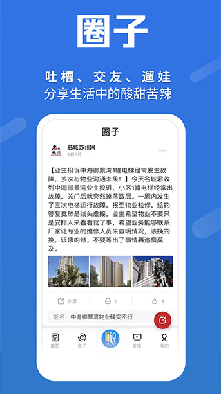 名城蘇州APP