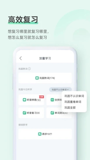 知米背單詞(優趣背單詞)