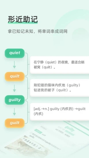 知米背單詞(優趣背單詞)
