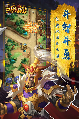 亂轟三國志手游