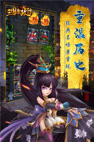 亂轟三國志手游