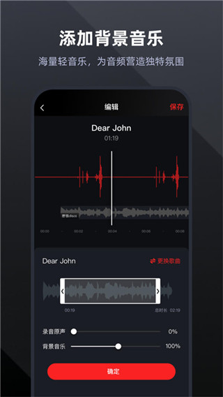 錄音專家APP