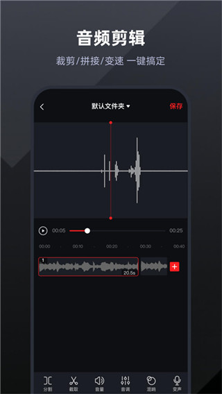 錄音專家APP
