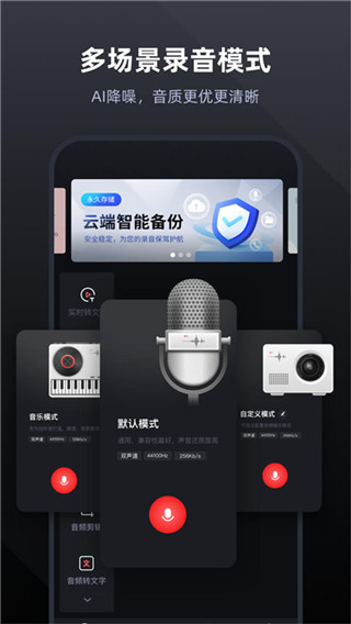 錄音專家APP