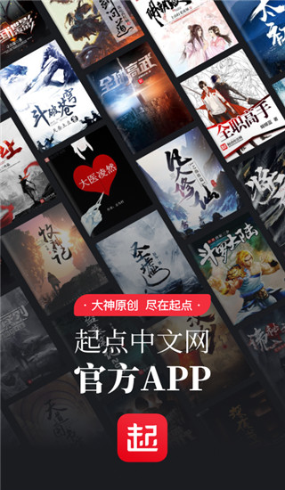 起點讀書免費版(新人福利)
