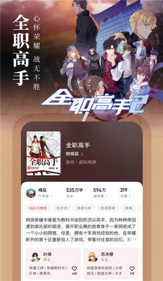 起點讀書免費版(新人福利)