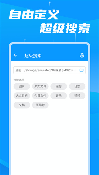 存儲空間清理APP