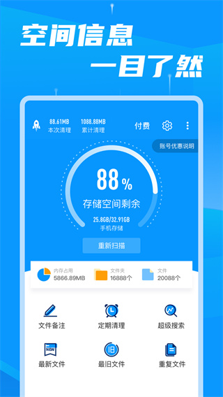 存儲空間清理APP