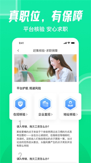 趕集直招找工作