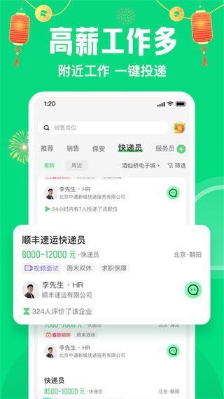 趕集直招找工作