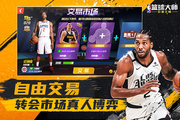 NBA籃球大師