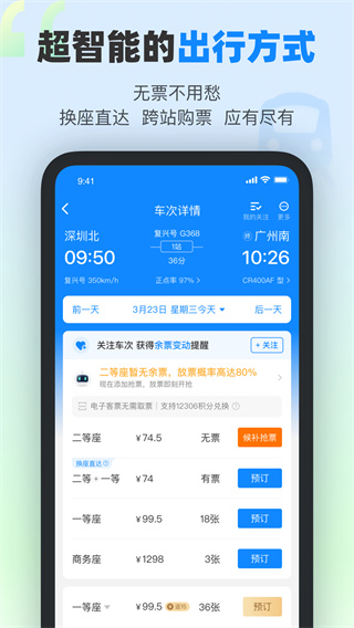 高鐵管家APP