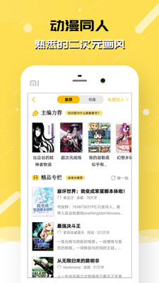 刺猬貓閱讀APP
