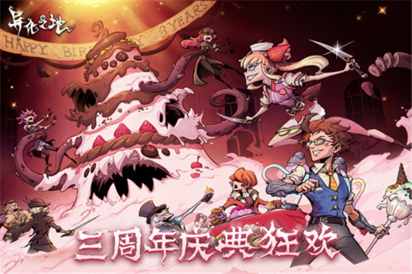 異化之地手游