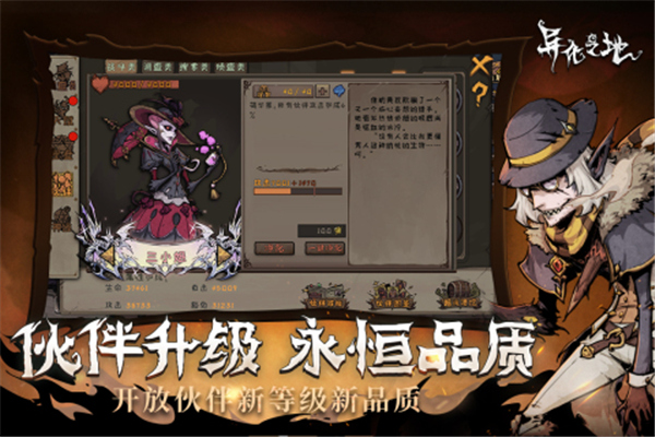 異化之地手游