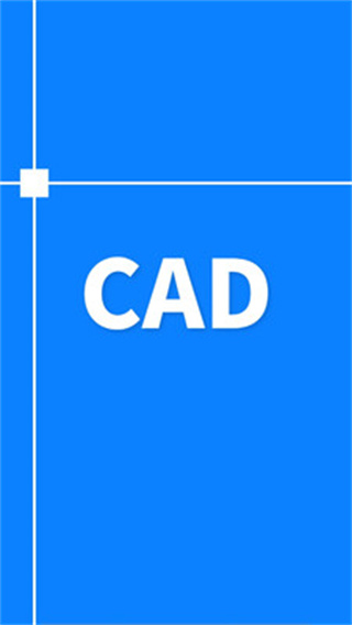 CAD圖紙快速看圖APP
